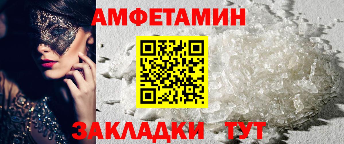 Amphetamine Premium  Amphetamine  Грязи  Вход с VPN 