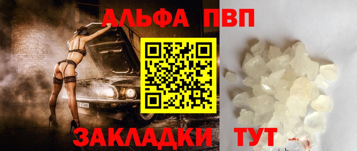 Alpha PVP  A PVP СК  Грязи  A PVP СК  Вход с VPN  Alpha-PVP Crystall 