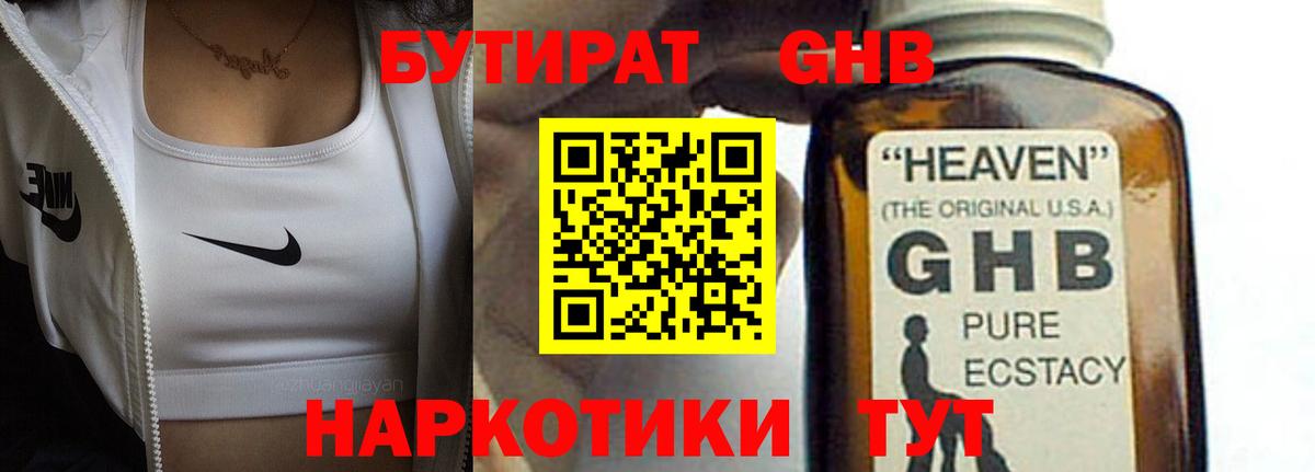 Бутират буратино  БУТИРАТ  Грязи  Вход с VPN 