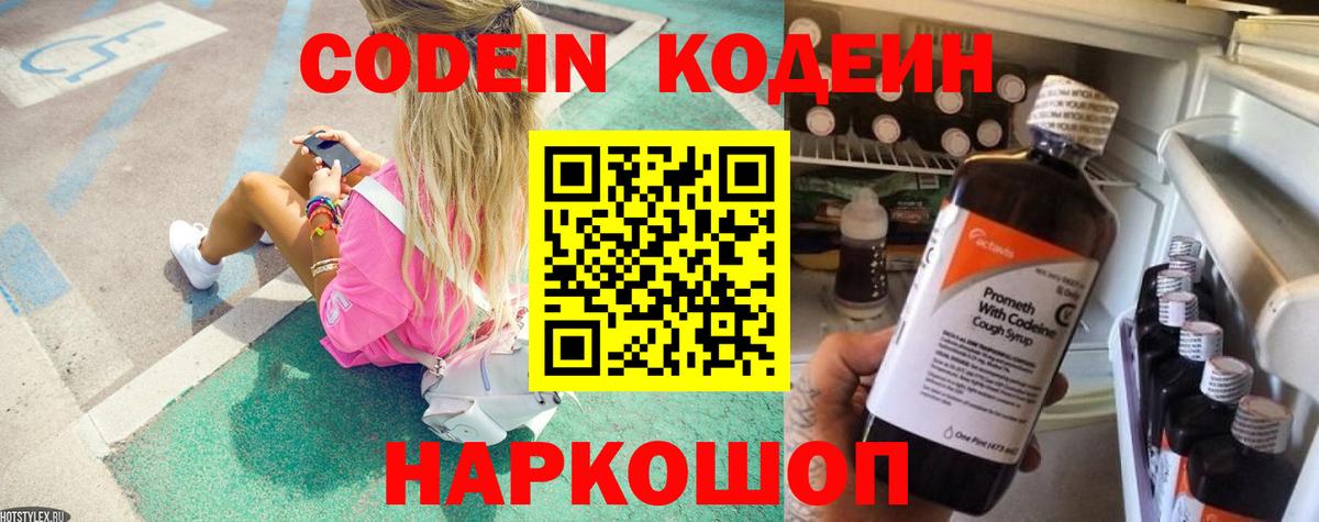 Кодеиновый сироп Lean Purple Drank Грязи