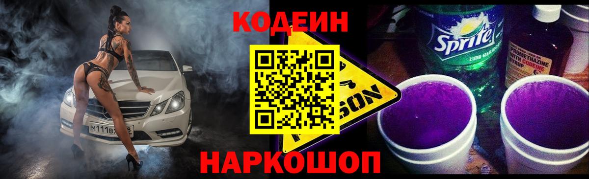 Кодеиновый сироп Lean напиток Lean (лин)  Кодеиновый сироп Lean напиток Lean (лин)  Грязи  Вход с VPN 