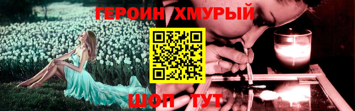 ГЕРОИН белый Грязи