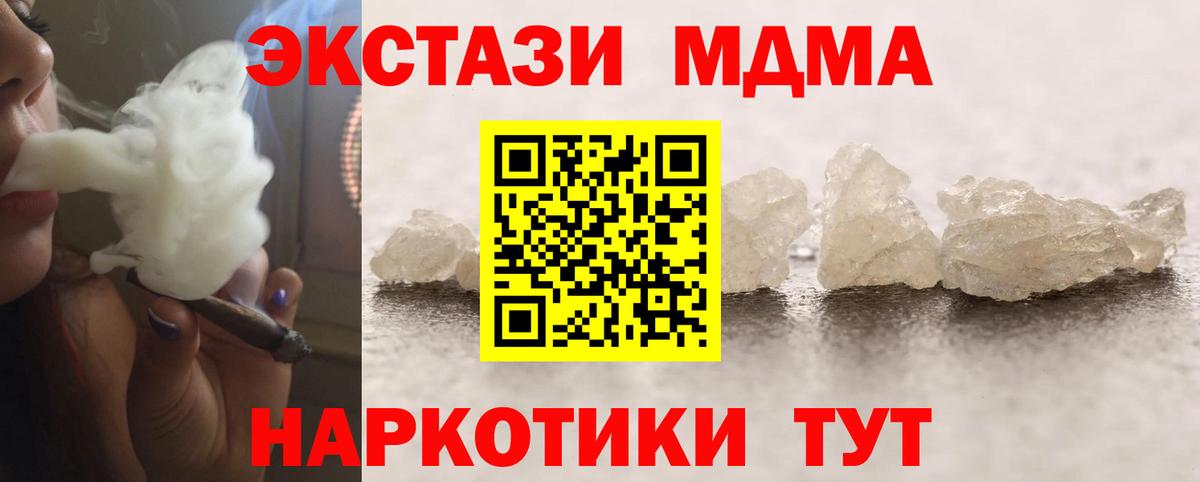 МДМА Molly  МДМА VHQ  MDMA  Грязи  Вход с VPN 