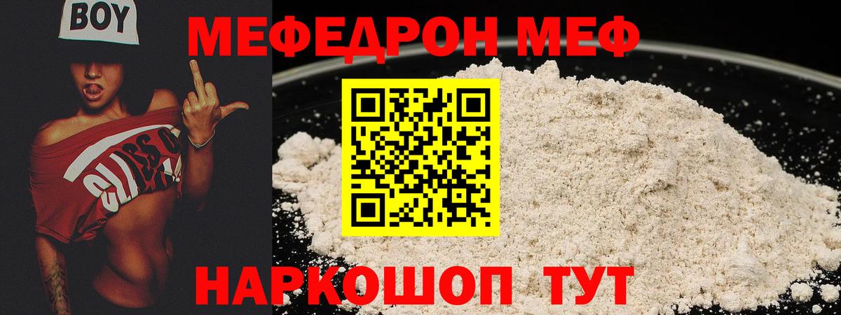 МЯУ-МЯУ кристаллы  Вход с VPN  Грязи  Меф mephedrone 