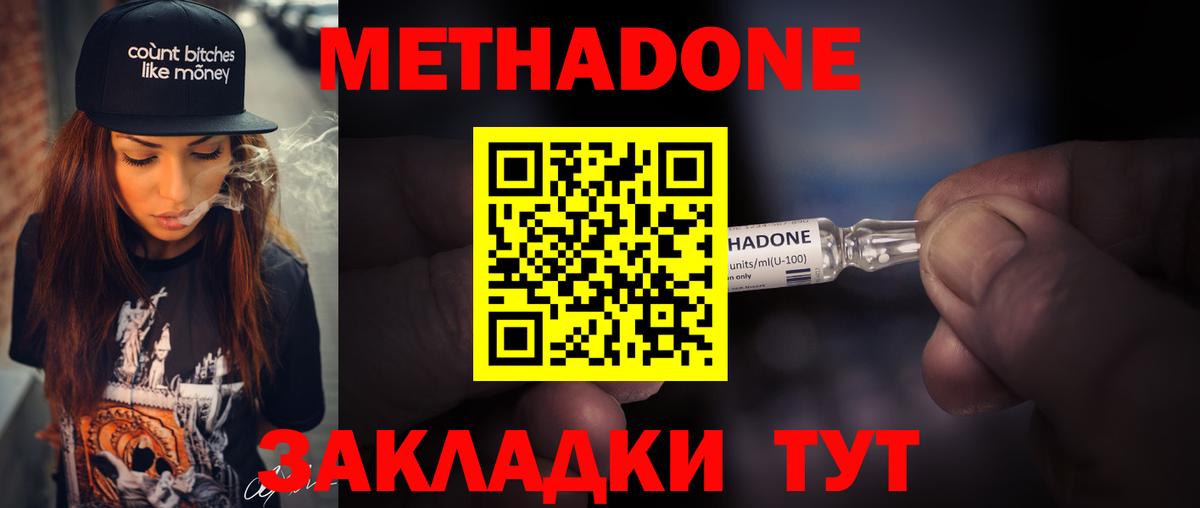 Метадон VHQ  Вход с VPN  Грязи  МЕТАДОН methadone 